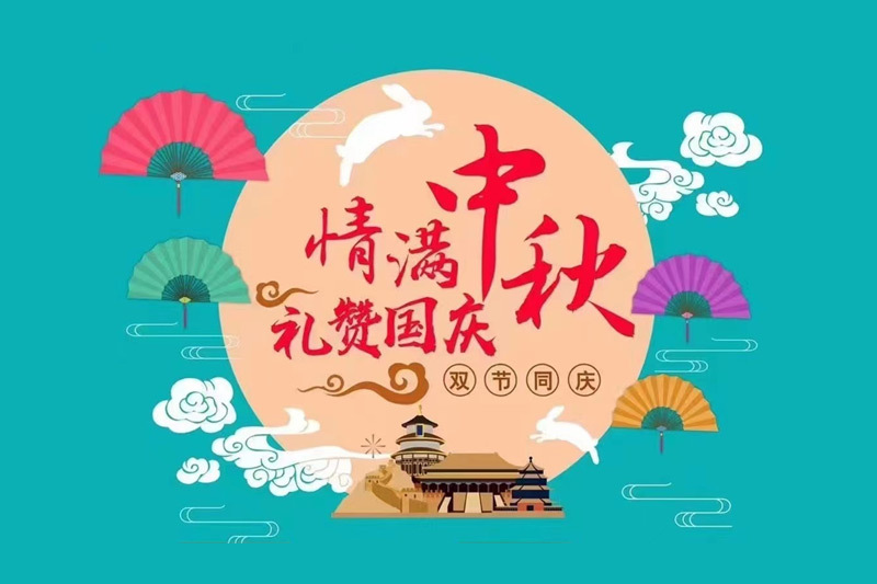 新洋商廈丨情滿中秋 禮贊國(guó)慶