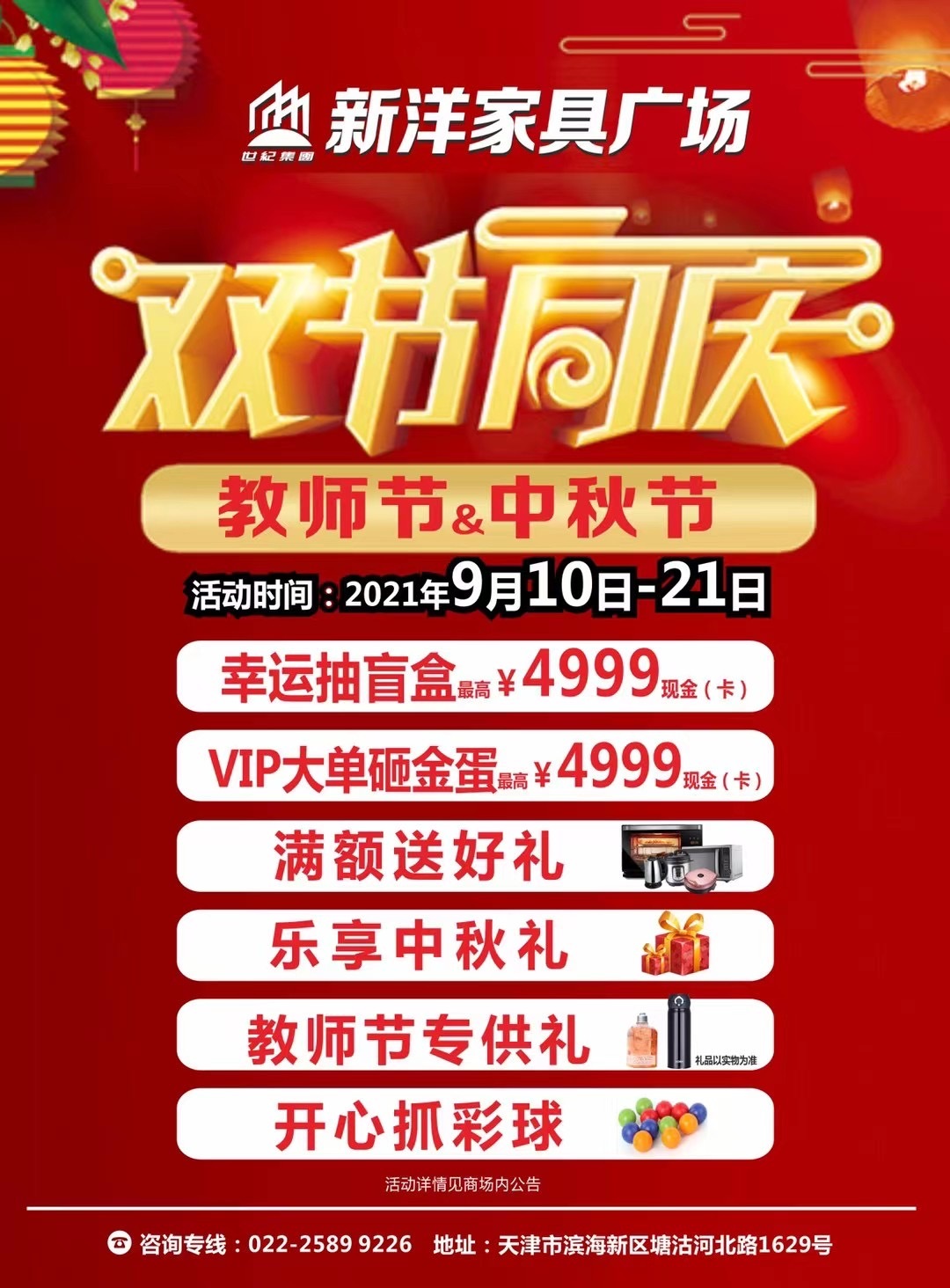 新洋家(jiā)具廣場(chǎng)丨教師(shī)節&中秋節雙節同慶